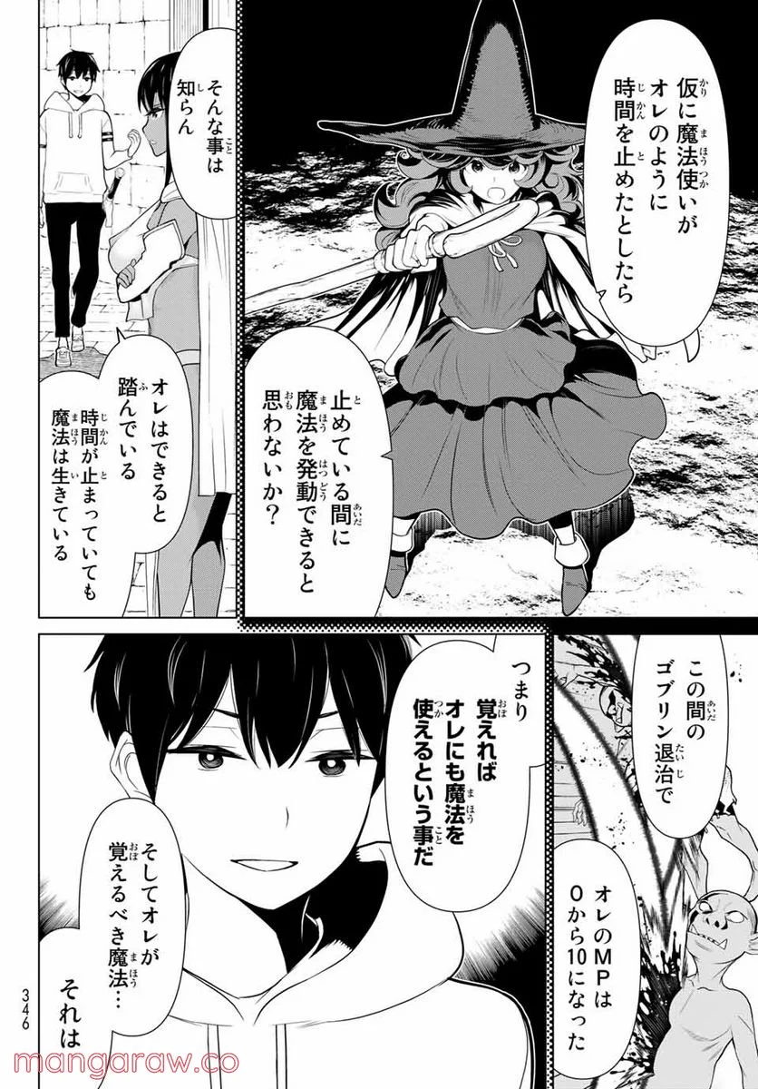 時間停止勇者―余命３日の設定じゃ世界を救うには短すぎる― 第6.1話 - Page 6