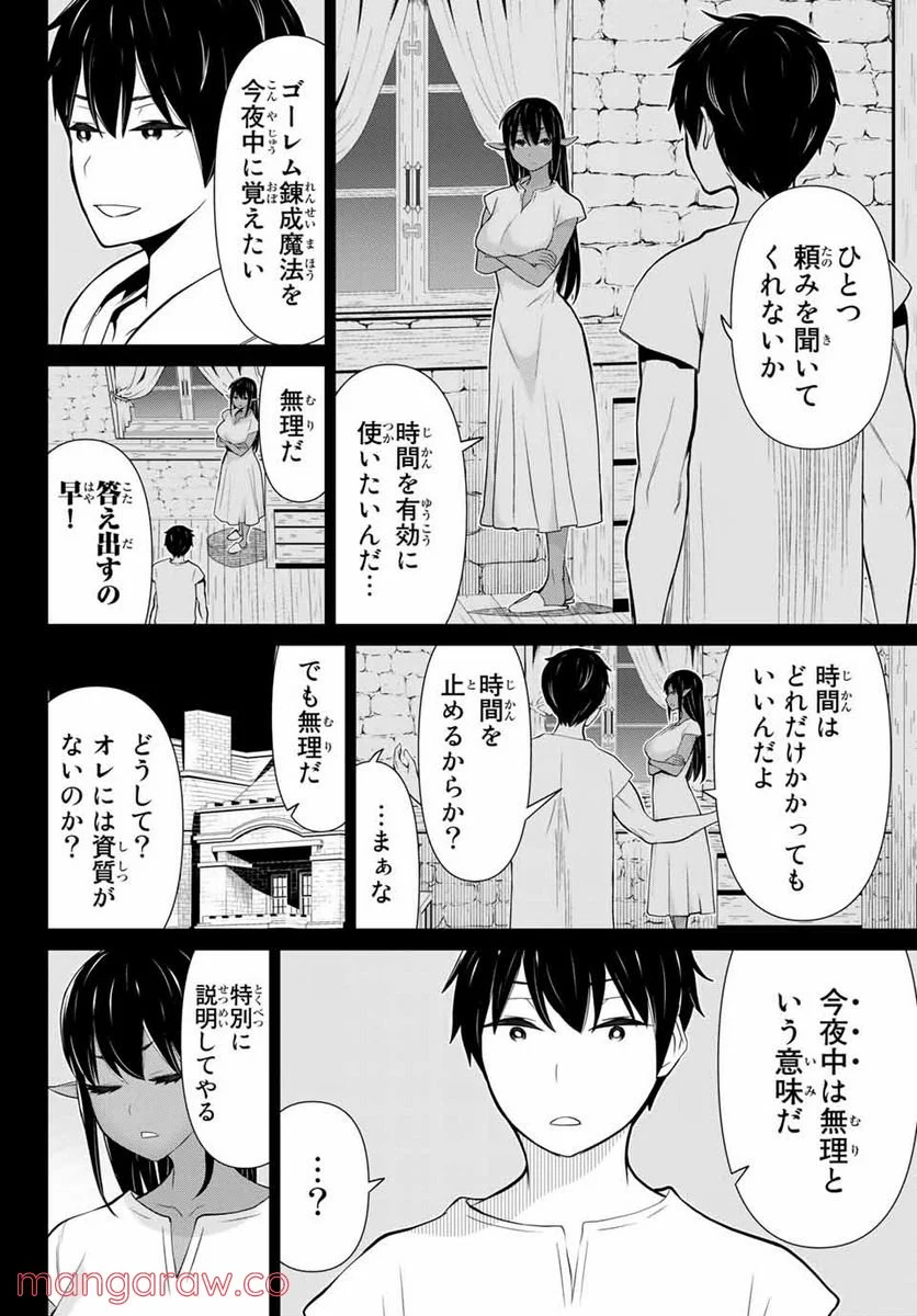 時間停止勇者―余命３日の設定じゃ世界を救うには短すぎる― 第6.1話 - Page 8