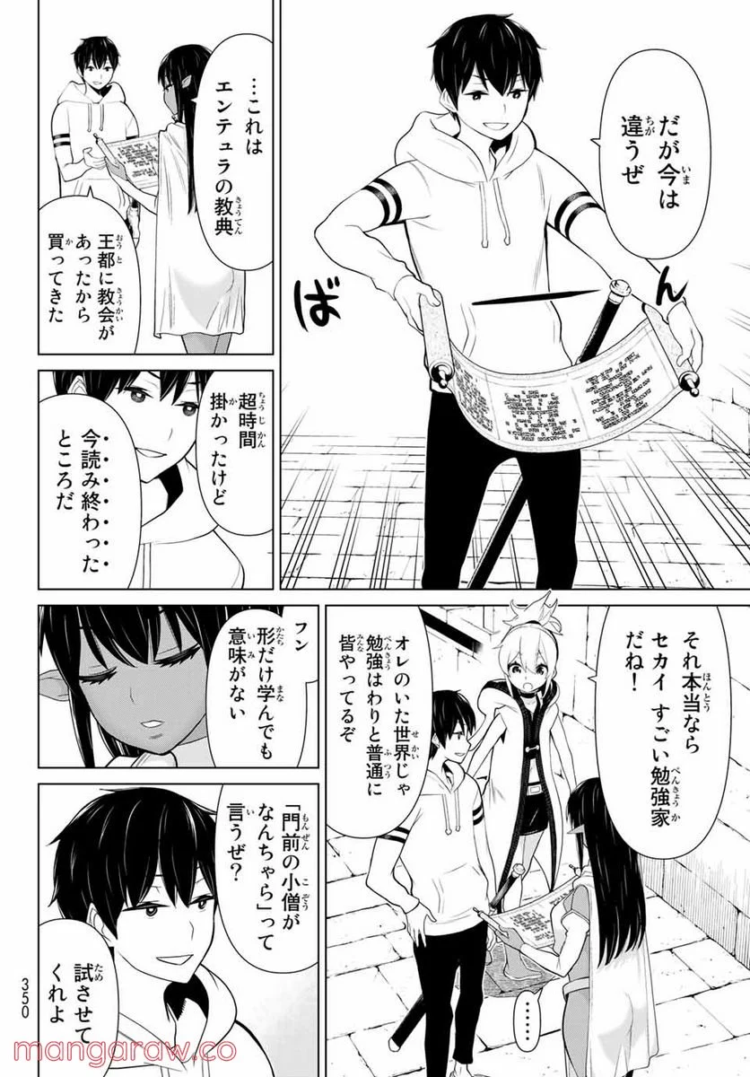 時間停止勇者―余命３日の設定じゃ世界を救うには短すぎる― 第6.1話 - Page 10