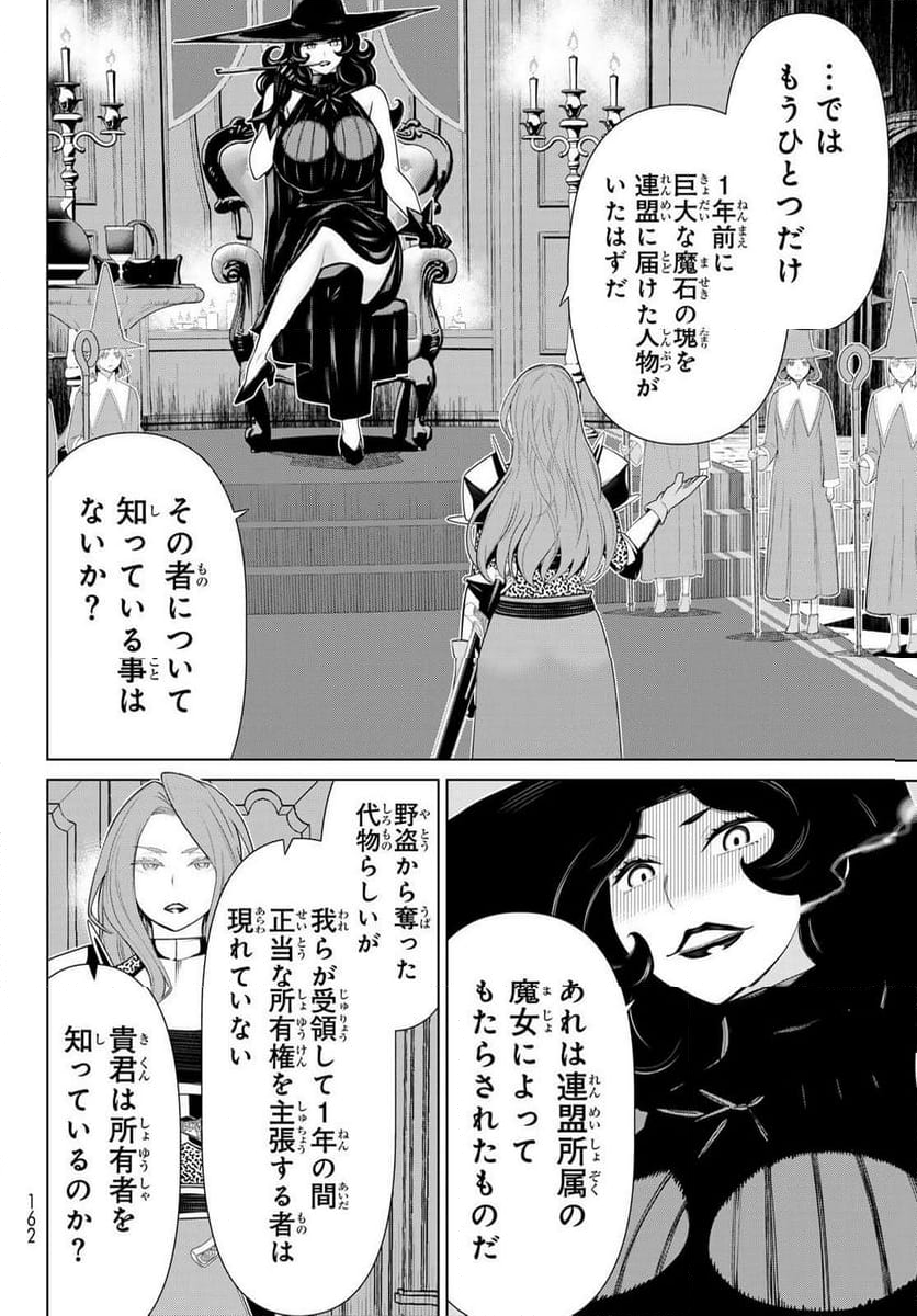 時間停止勇者―余命３日の設定じゃ世界を救うには短すぎる― 第51話 - Page 12