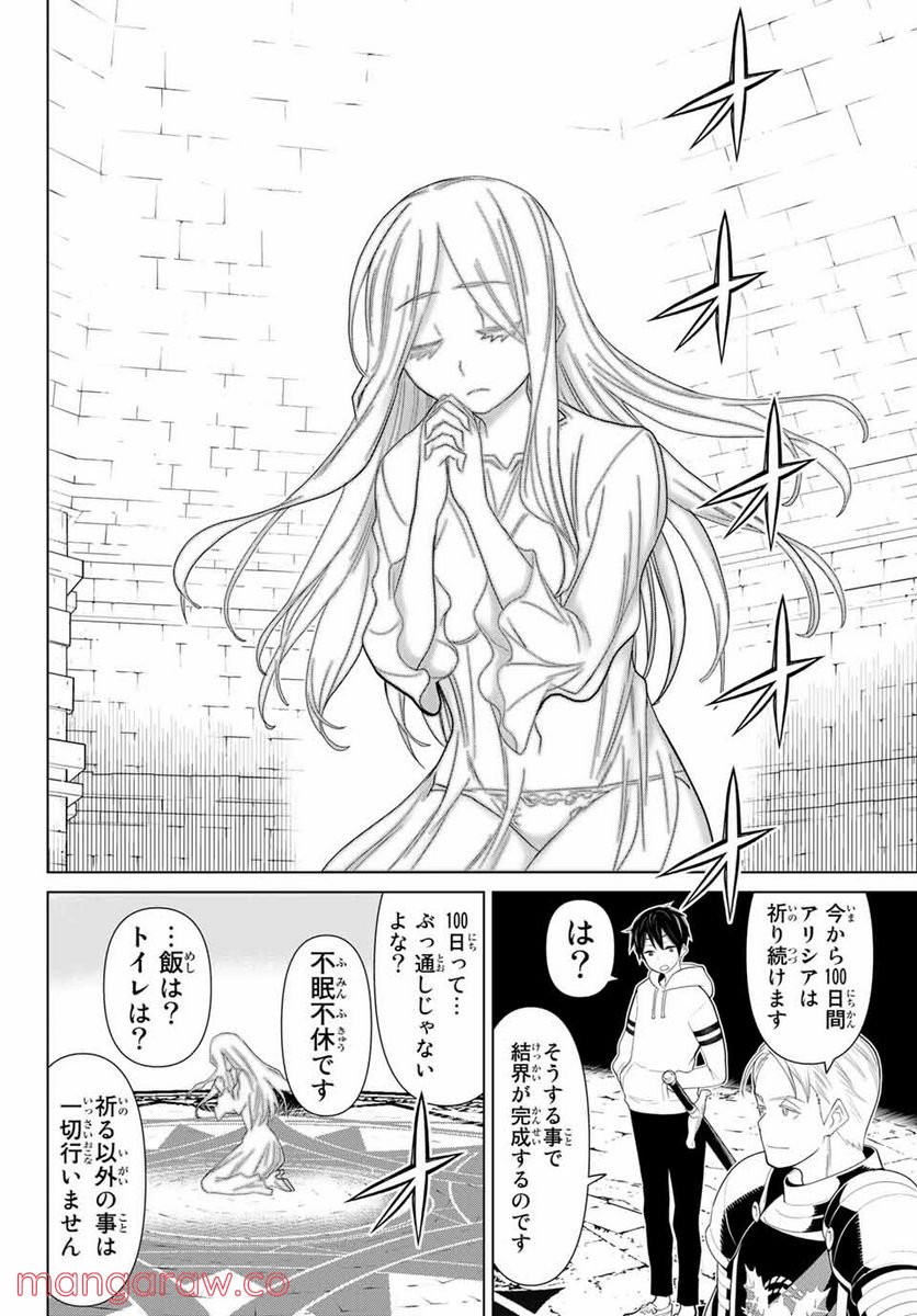 時間停止勇者―余命３日の設定じゃ世界を救うには短すぎる― 第10.2話 - Page 15