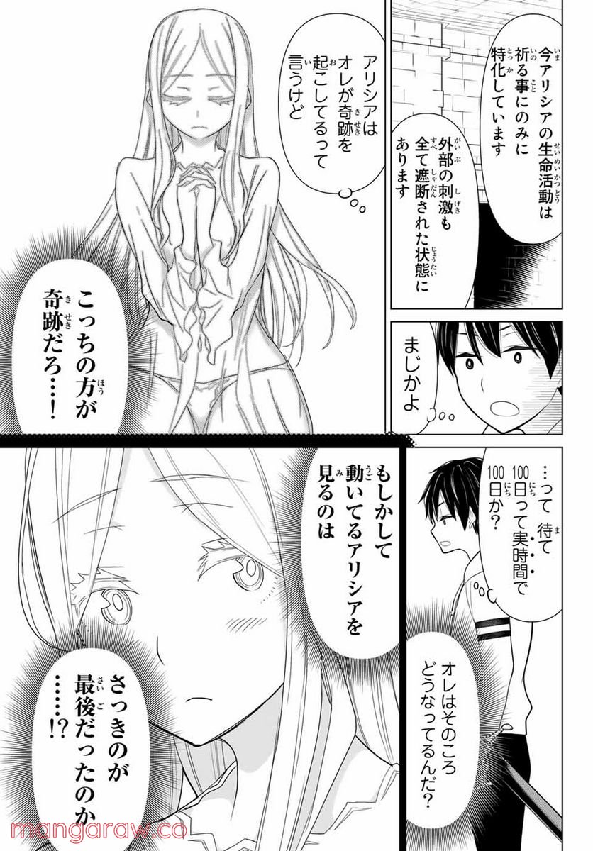 時間停止勇者―余命３日の設定じゃ世界を救うには短すぎる― 第10.2話 - Page 16