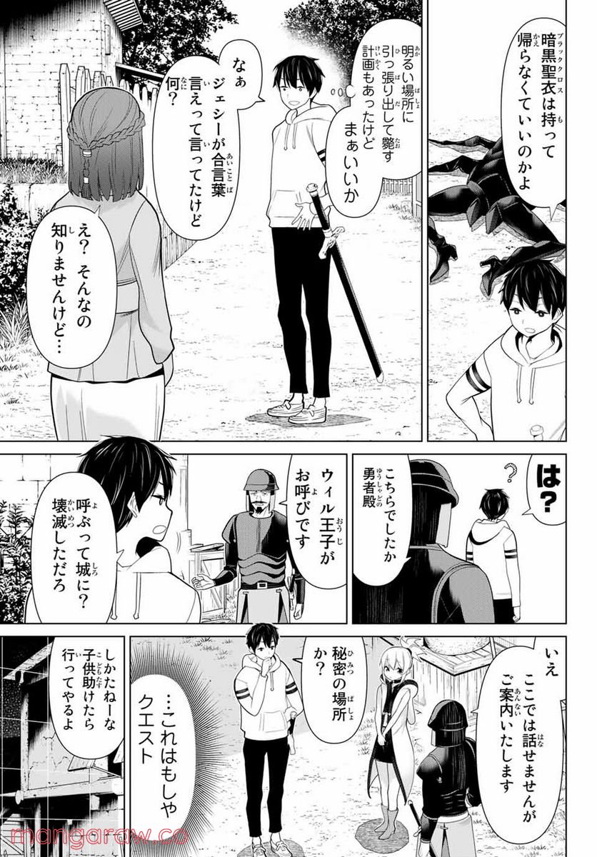 時間停止勇者―余命３日の設定じゃ世界を救うには短すぎる― 第10.2話 - Page 6