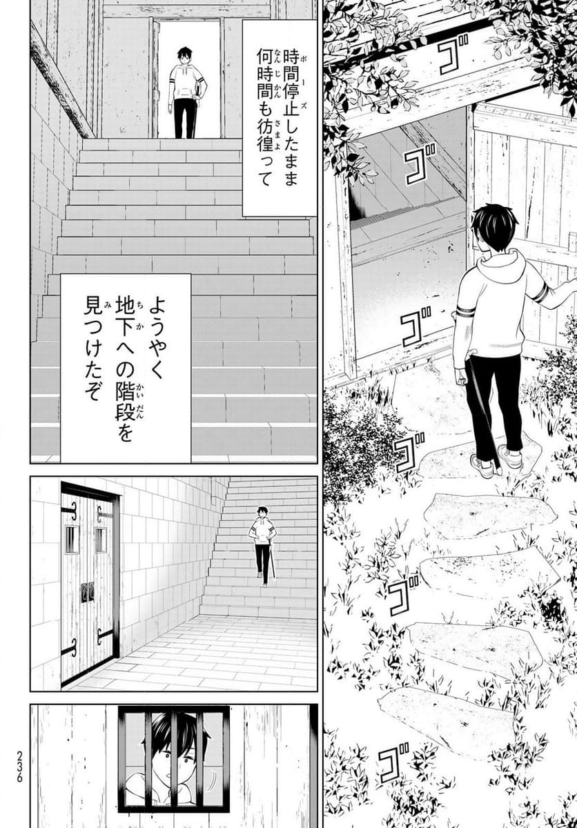 時間停止勇者―余命３日の設定じゃ世界を救うには短すぎる― 第45話 - Page 24