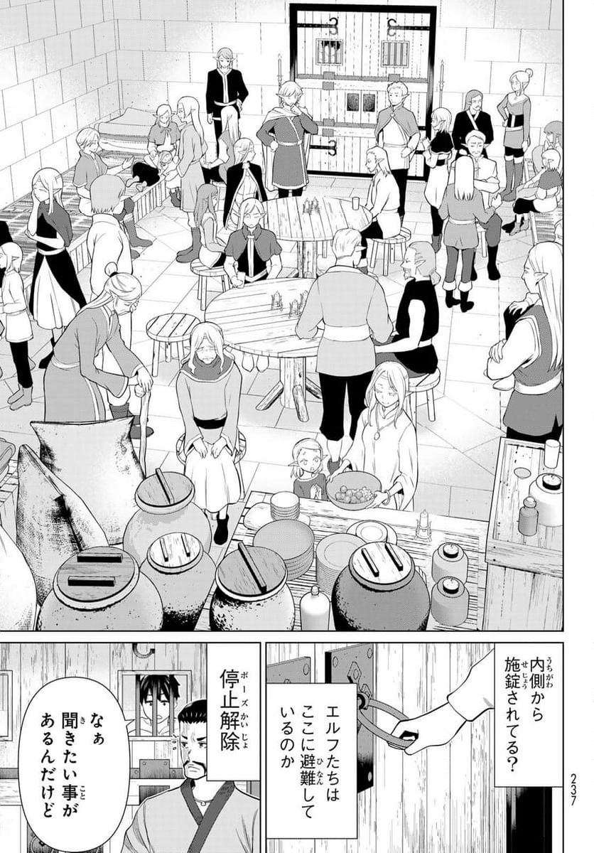 時間停止勇者―余命３日の設定じゃ世界を救うには短すぎる― 第45話 - Page 25