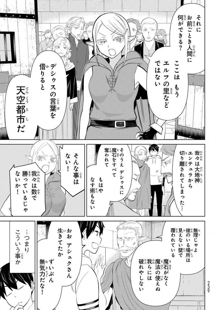 時間停止勇者―余命３日の設定じゃ世界を救うには短すぎる― 第45話 - Page 27