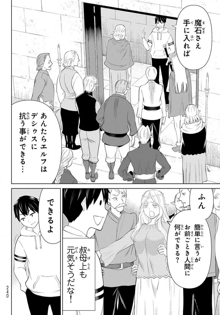 時間停止勇者―余命３日の設定じゃ世界を救うには短すぎる― 第45話 - Page 28