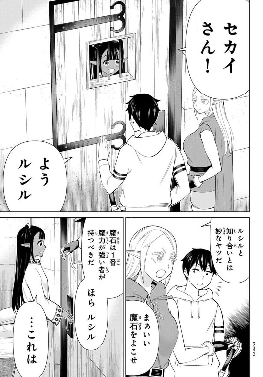 時間停止勇者―余命３日の設定じゃ世界を救うには短すぎる― 第45話 - Page 31