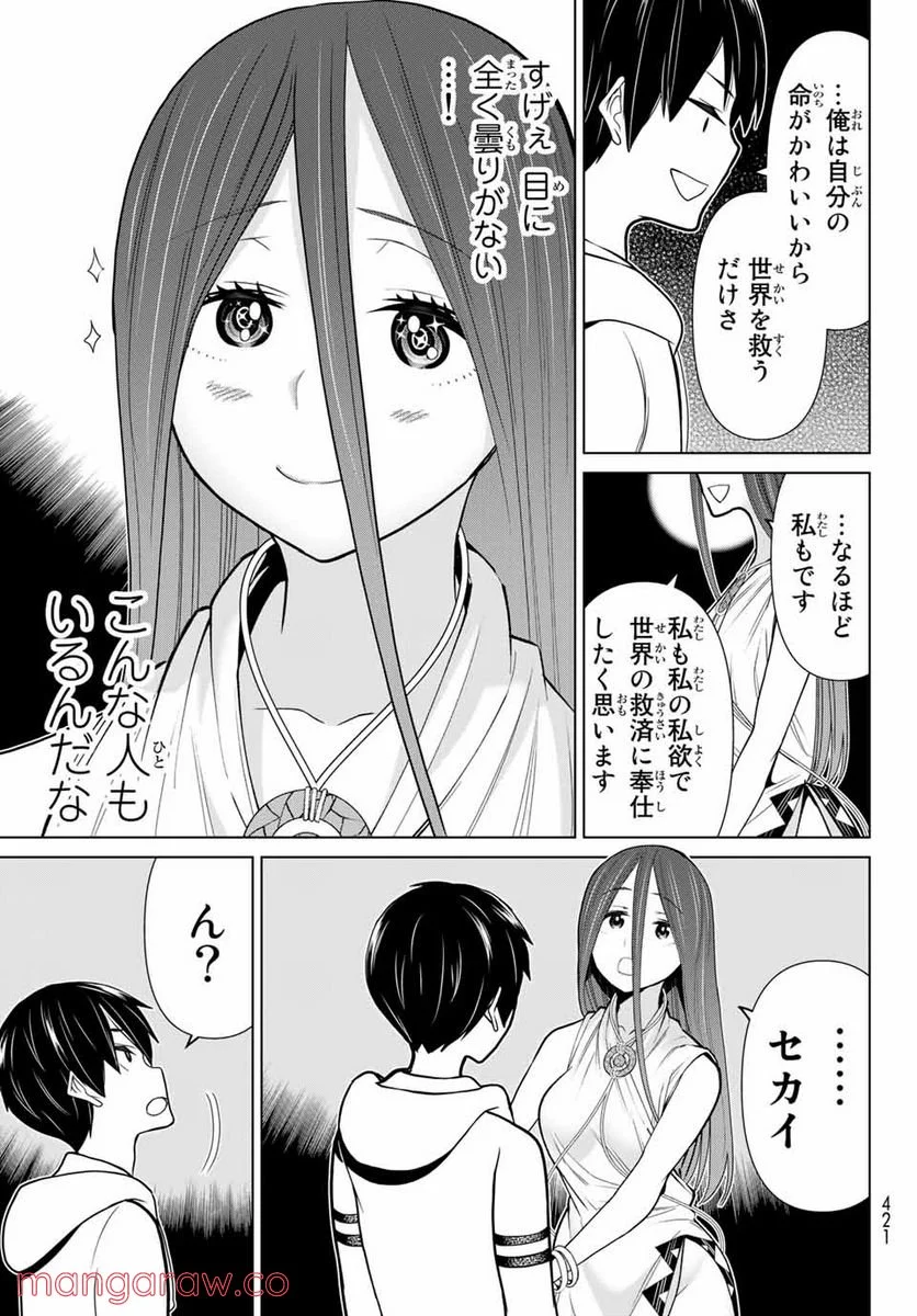 時間停止勇者―余命３日の設定じゃ世界を救うには短すぎる― 第21.2話 - Page 1