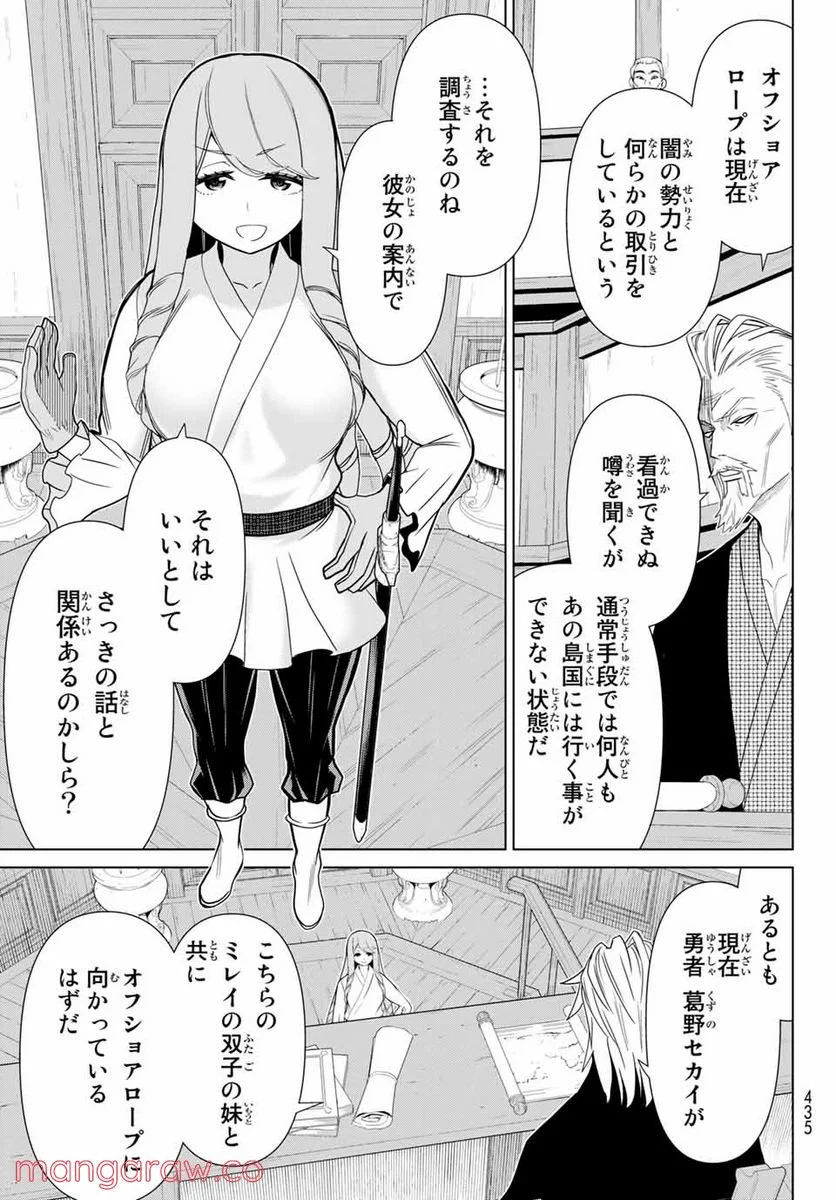 時間停止勇者―余命３日の設定じゃ世界を救うには短すぎる― 第21.2話 - Page 15