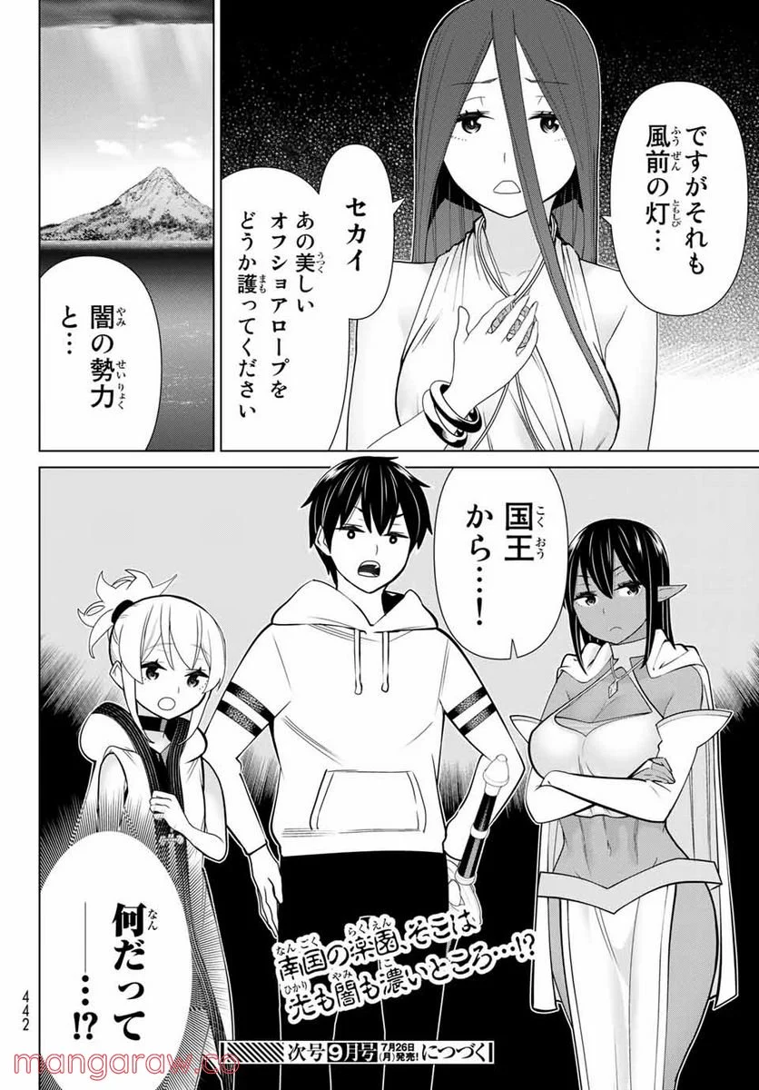 時間停止勇者―余命３日の設定じゃ世界を救うには短すぎる― 第21.2話 - Page 22