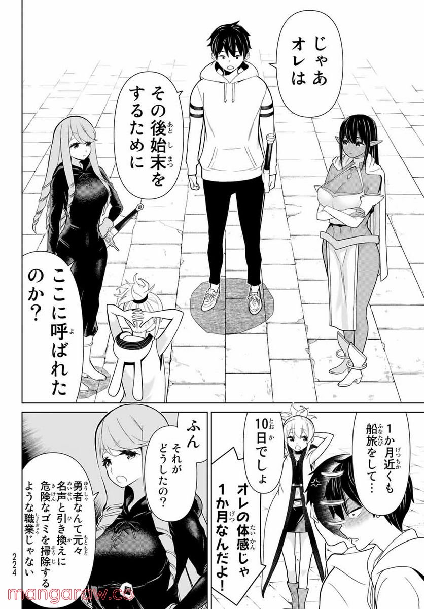 時間停止勇者―余命３日の設定じゃ世界を救うには短すぎる― 第13.1話 - Page 22