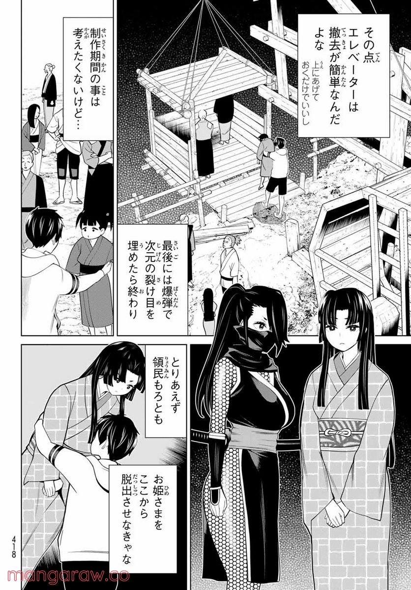 時間停止勇者―余命３日の設定じゃ世界を救うには短すぎる― 第26.2話 - Page 1