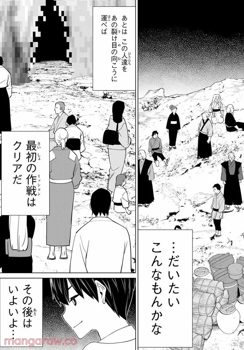 時間停止勇者―余命３日の設定じゃ世界を救うには短すぎる― - 第26.2話 - Page 4