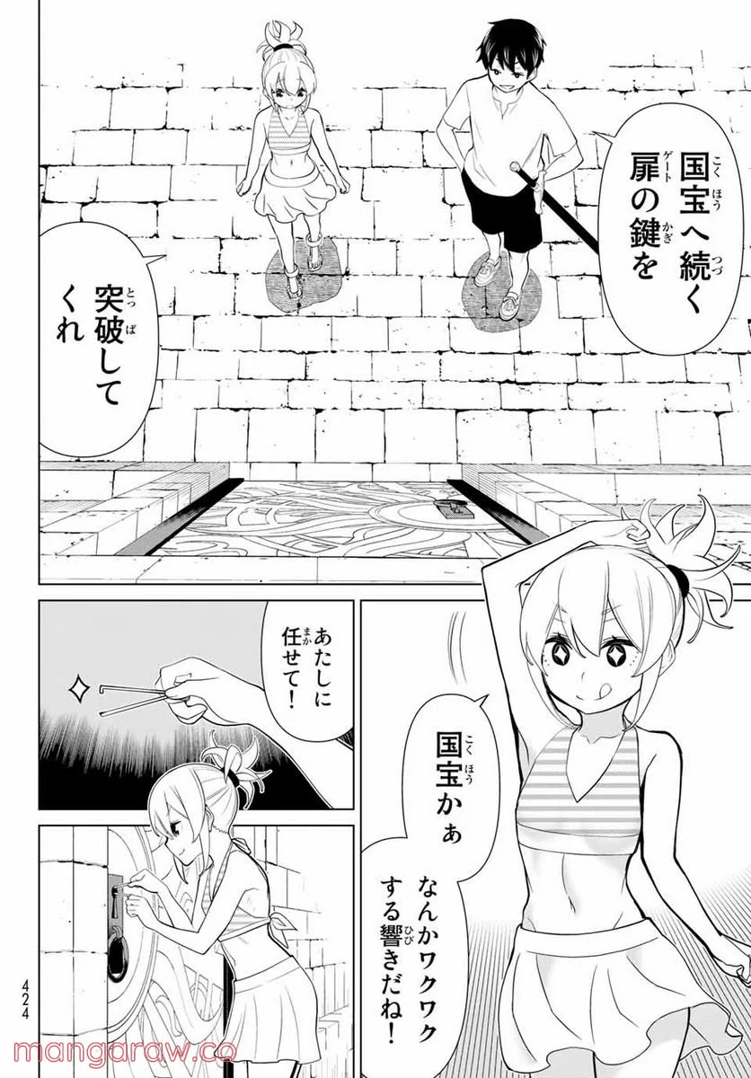 時間停止勇者―余命３日の設定じゃ世界を救うには短すぎる― - 第26.2話 - Page 7