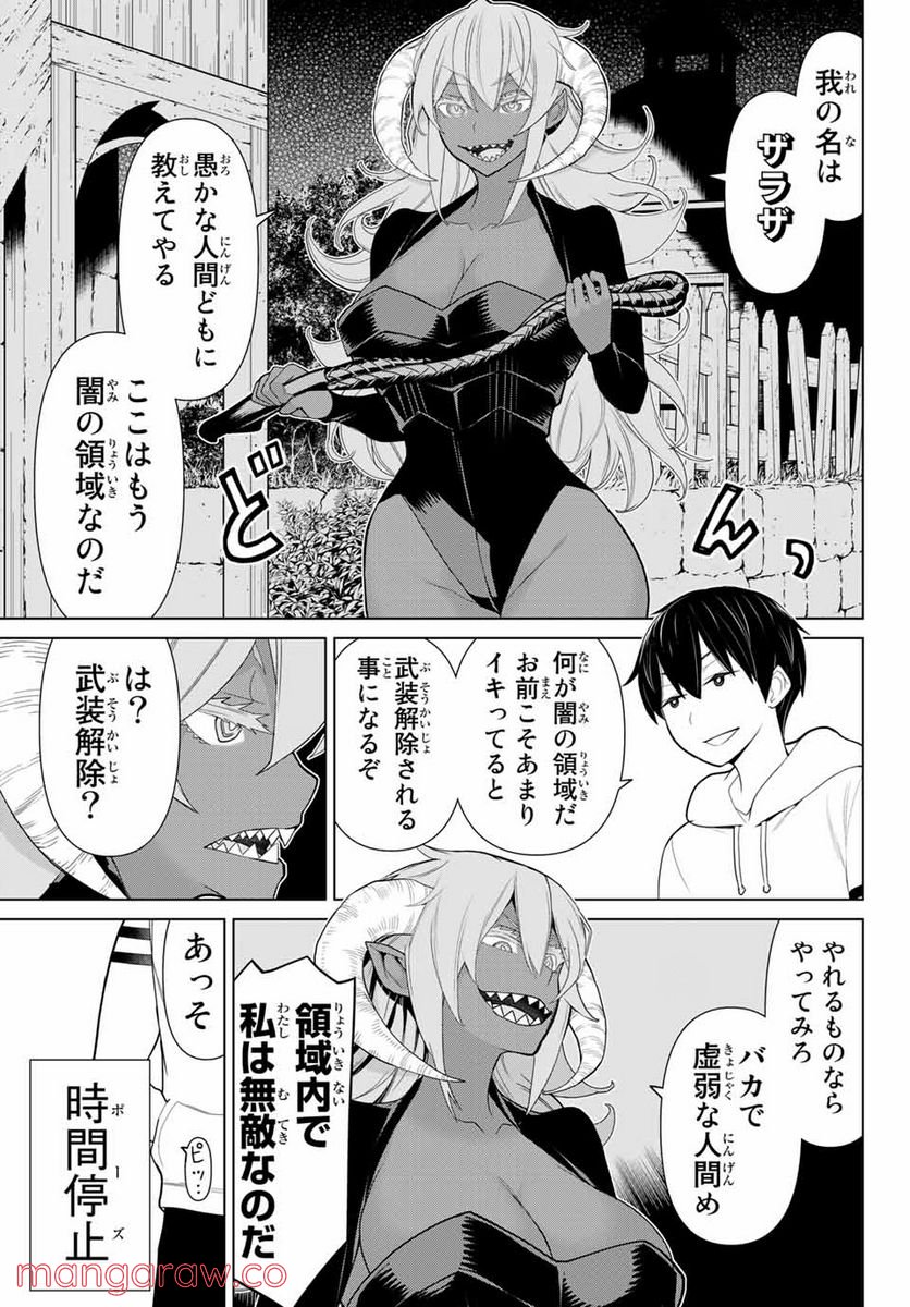 時間停止勇者―余命３日の設定じゃ世界を救うには短すぎる― 第10.1話 - Page 13