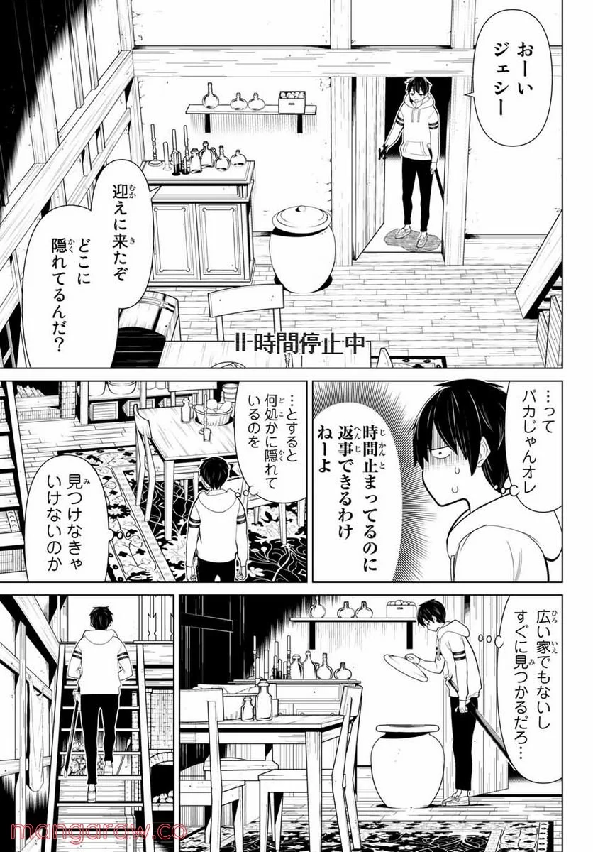 時間停止勇者―余命３日の設定じゃ世界を救うには短すぎる― 第10.1話 - Page 15