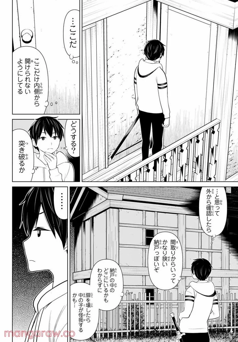 時間停止勇者―余命３日の設定じゃ世界を救うには短すぎる― 第10.1話 - Page 16