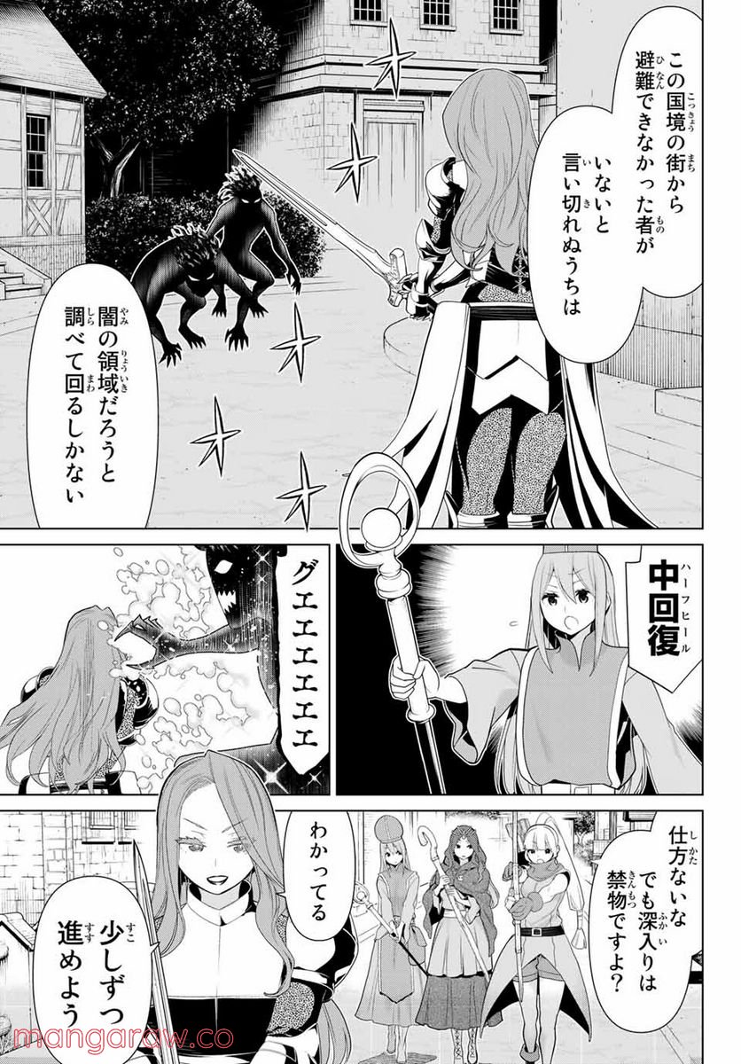 時間停止勇者―余命３日の設定じゃ世界を救うには短すぎる― 第10.1話 - Page 3