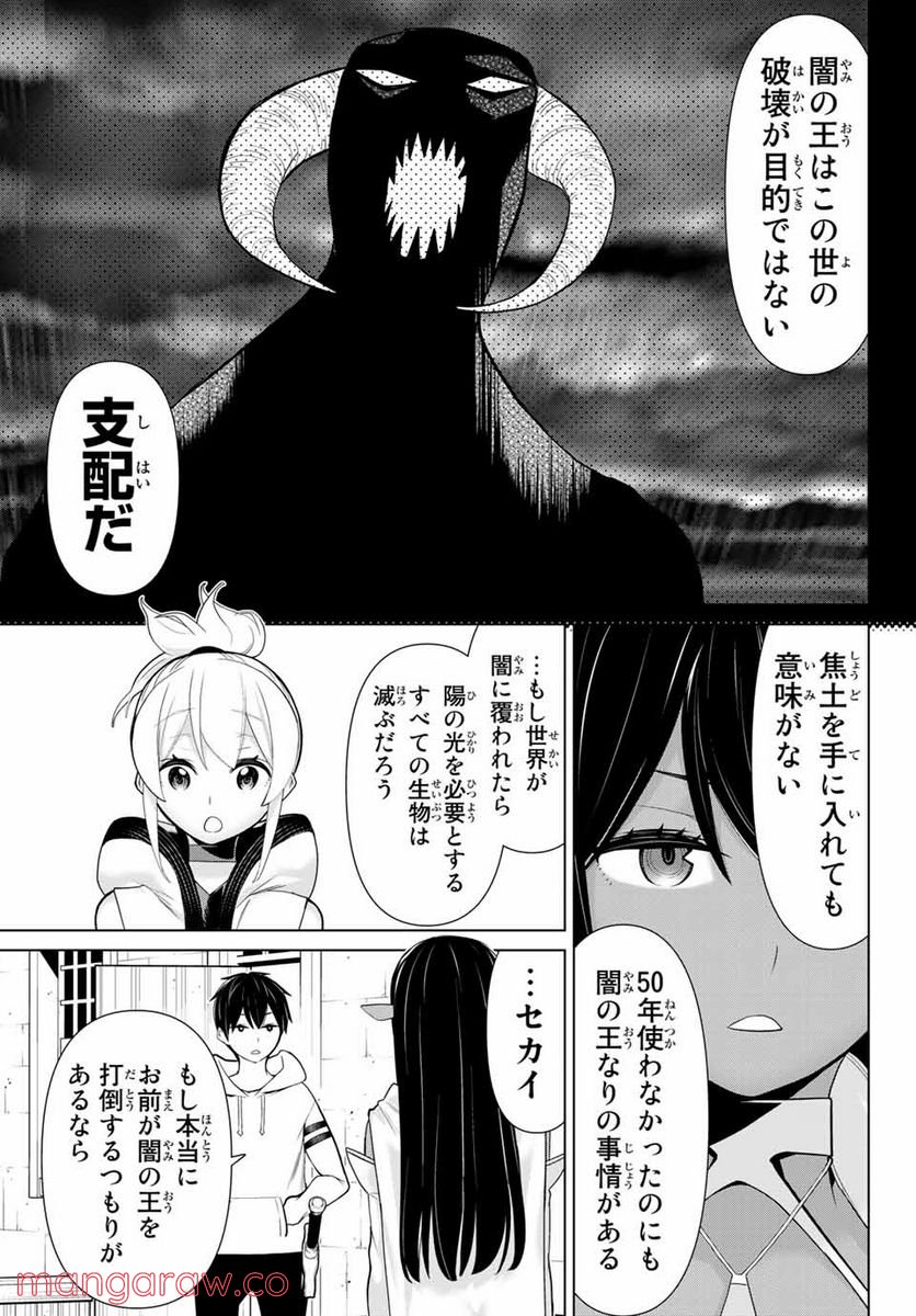 時間停止勇者―余命３日の設定じゃ世界を救うには短すぎる― 第10.1話 - Page 7