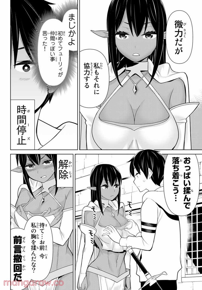 時間停止勇者―余命３日の設定じゃ世界を救うには短すぎる― 第10.1話 - Page 8