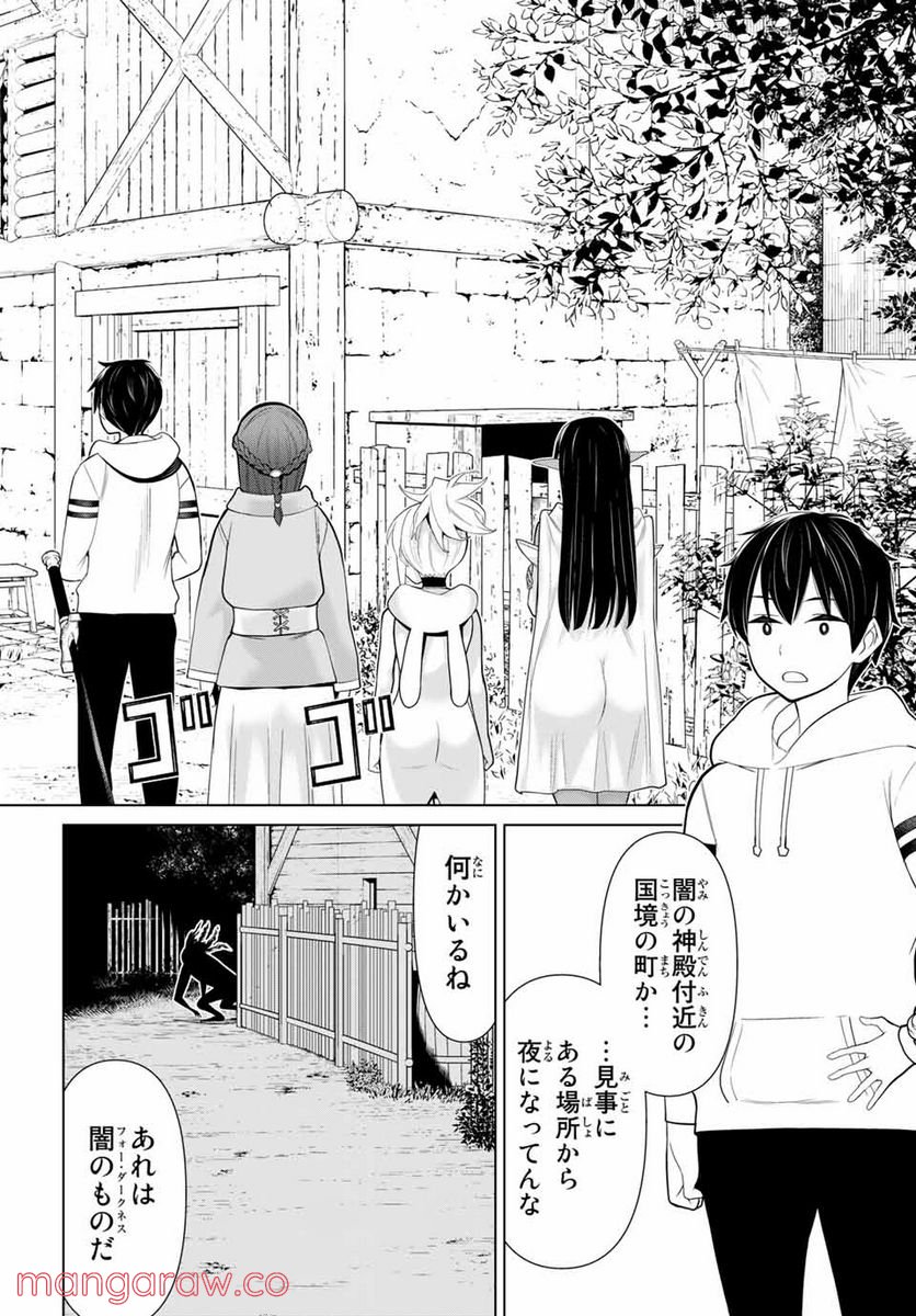 時間停止勇者―余命３日の設定じゃ世界を救うには短すぎる― 第10.1話 - Page 10