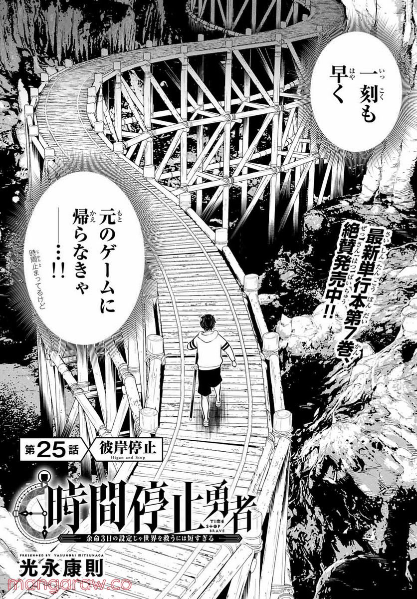 時間停止勇者―余命３日の設定じゃ世界を救うには短すぎる― 第25.1話 - Page 2