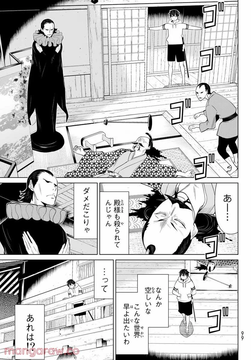 時間停止勇者―余命３日の設定じゃ世界を救うには短すぎる― 第25.1話 - Page 11