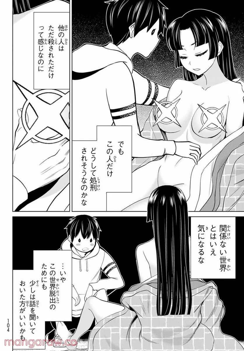 時間停止勇者―余命３日の設定じゃ世界を救うには短すぎる― 第25.1話 - Page 16