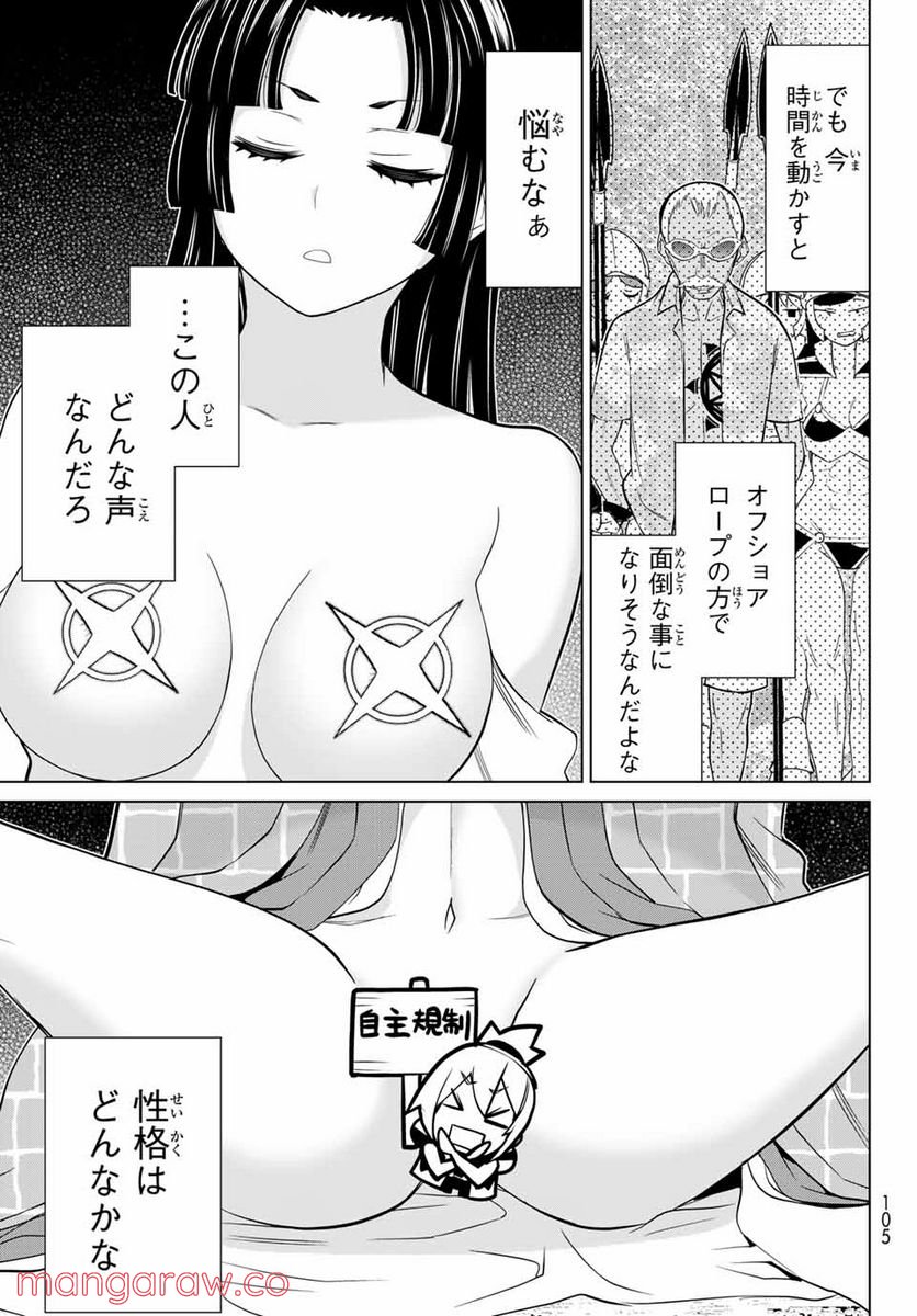 時間停止勇者―余命３日の設定じゃ世界を救うには短すぎる― 第25.1話 - Page 17