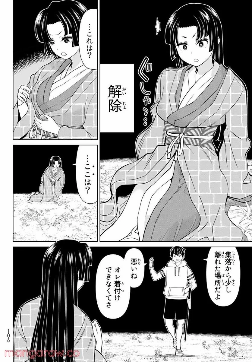 時間停止勇者―余命３日の設定じゃ世界を救うには短すぎる― 第25.1話 - Page 18