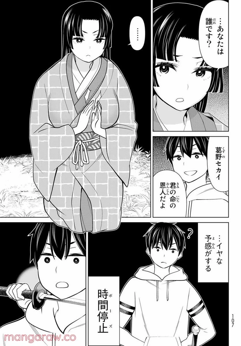 時間停止勇者―余命３日の設定じゃ世界を救うには短すぎる― 第25.1話 - Page 19