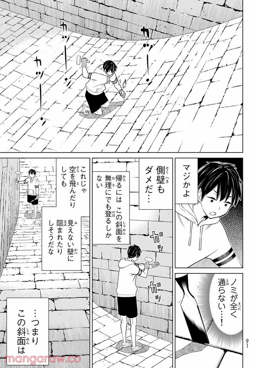 時間停止勇者―余命３日の設定じゃ世界を救うには短すぎる― 第25.1話 - Page 3