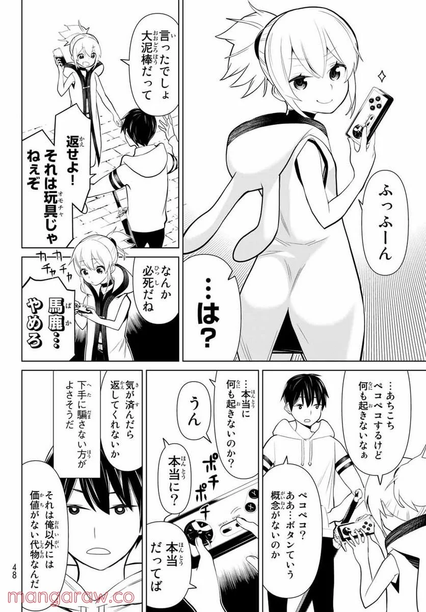 時間停止勇者―余命３日の設定じゃ世界を救うには短すぎる― 第2.1話 - Page 8