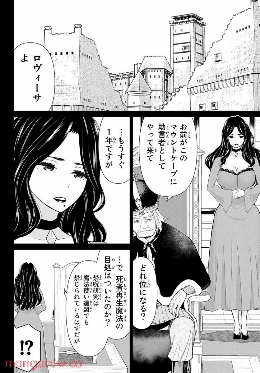 時間停止勇者―余命３日の設定じゃ世界を救うには短すぎる― 第19.1話 - Page 14