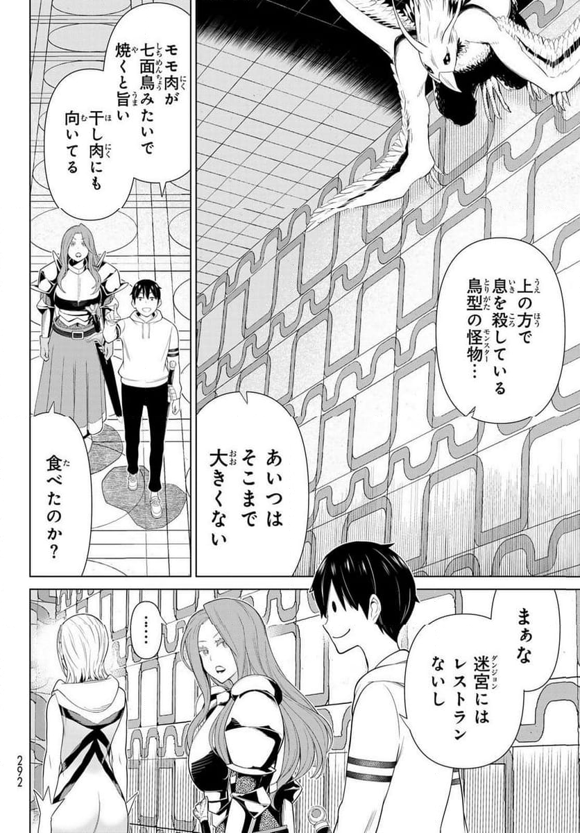 時間停止勇者―余命３日の設定じゃ世界を救うには短すぎる― 第56話 - Page 20