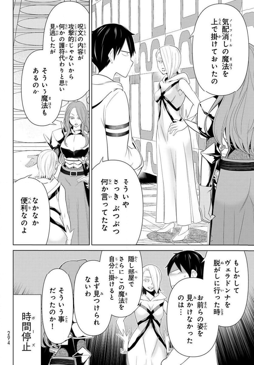 時間停止勇者―余命３日の設定じゃ世界を救うには短すぎる― 第56話 - Page 22