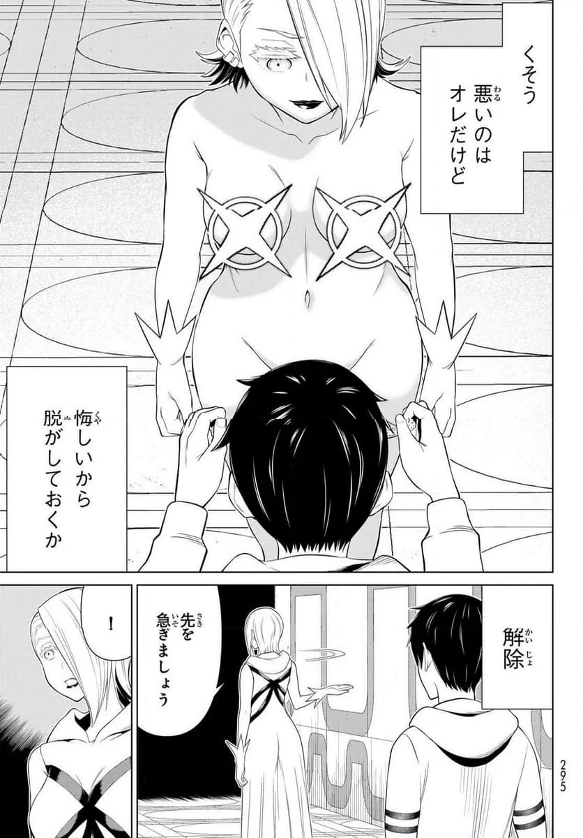 時間停止勇者―余命３日の設定じゃ世界を救うには短すぎる― 第56話 - Page 23