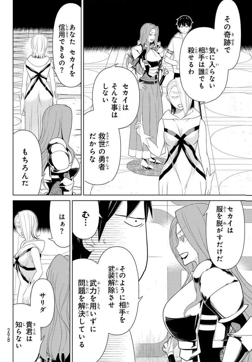 時間停止勇者―余命３日の設定じゃ世界を救うには短すぎる― 第56話 - Page 26