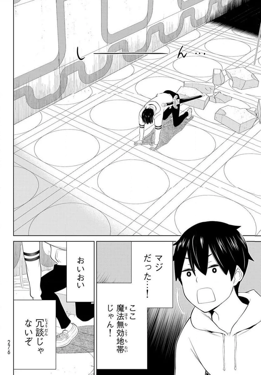 時間停止勇者―余命３日の設定じゃ世界を救うには短すぎる― 第56話 - Page 4