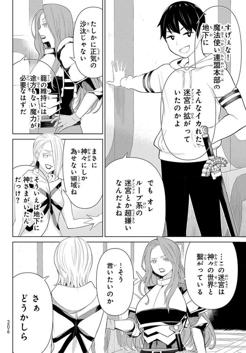 時間停止勇者―余命３日の設定じゃ世界を救うには短すぎる― 第56話 - Page 34