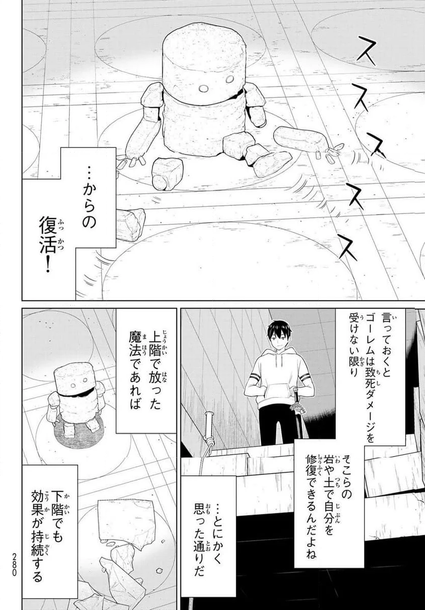 時間停止勇者―余命３日の設定じゃ世界を救うには短すぎる― 第56話 - Page 8