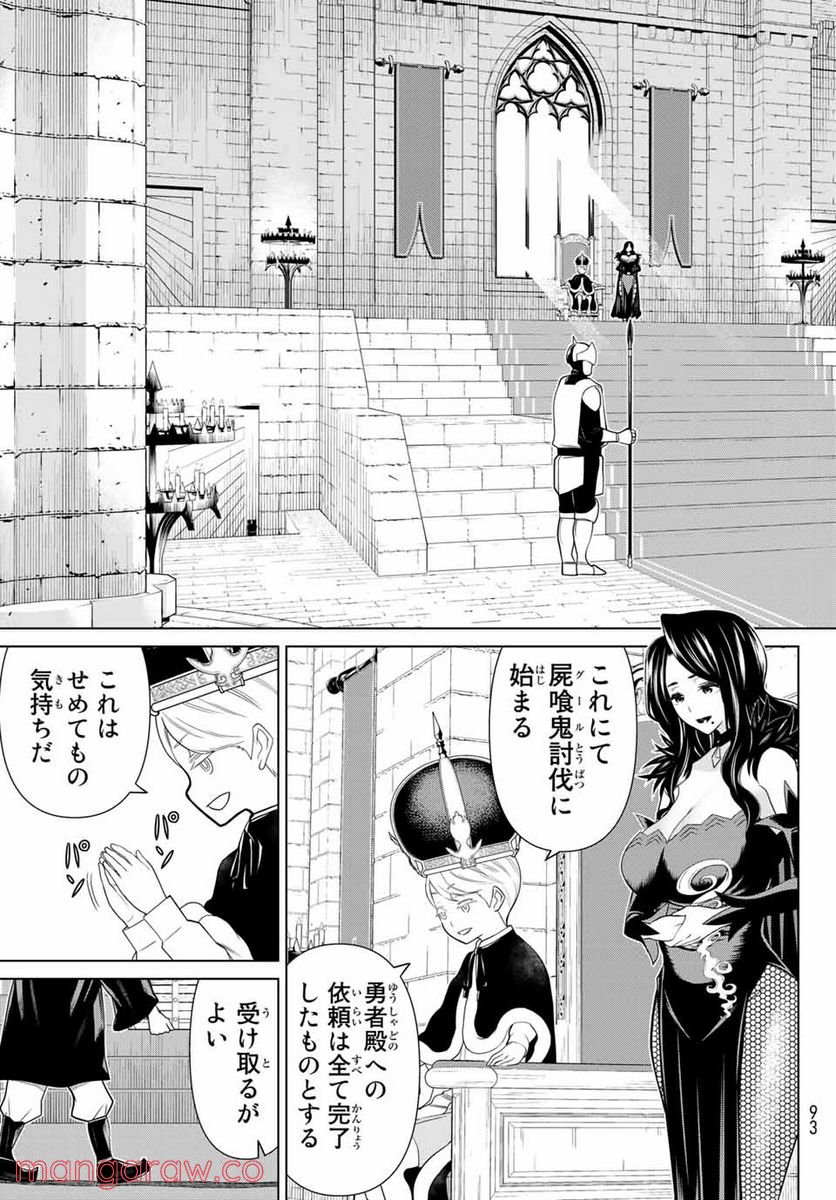 時間停止勇者―余命３日の設定じゃ世界を救うには短すぎる― 第20.1話 - Page 15