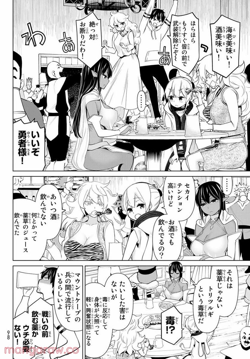 時間停止勇者―余命３日の設定じゃ世界を救うには短すぎる― 第20.1話 - Page 20