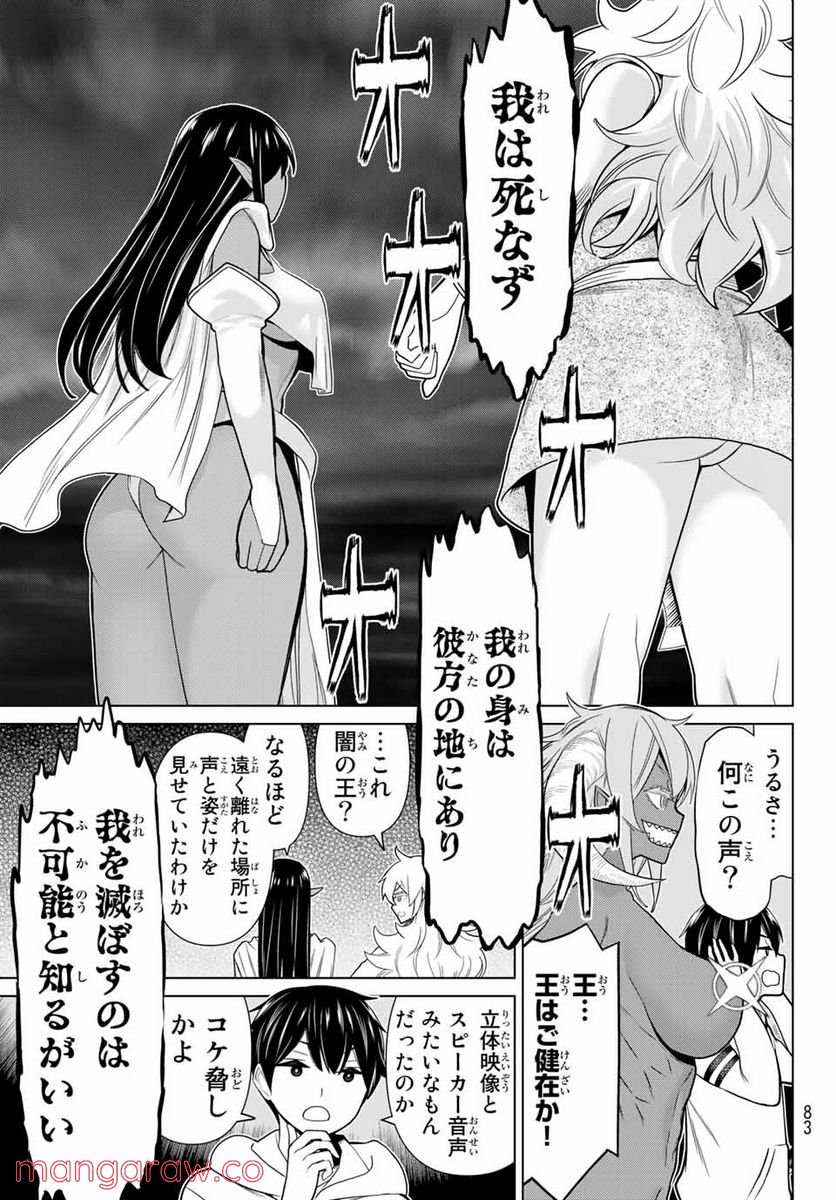 時間停止勇者―余命３日の設定じゃ世界を救うには短すぎる― 第20.1話 - Page 5