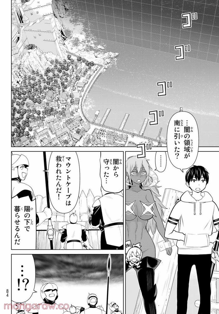 時間停止勇者―余命３日の設定じゃ世界を救うには短すぎる― 第20.1話 - Page 6