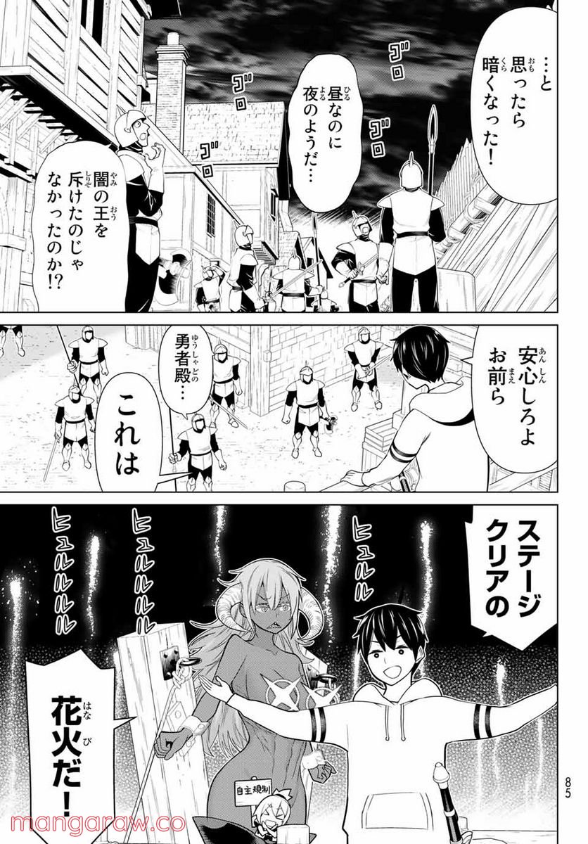 時間停止勇者―余命３日の設定じゃ世界を救うには短すぎる― 第20.1話 - Page 7