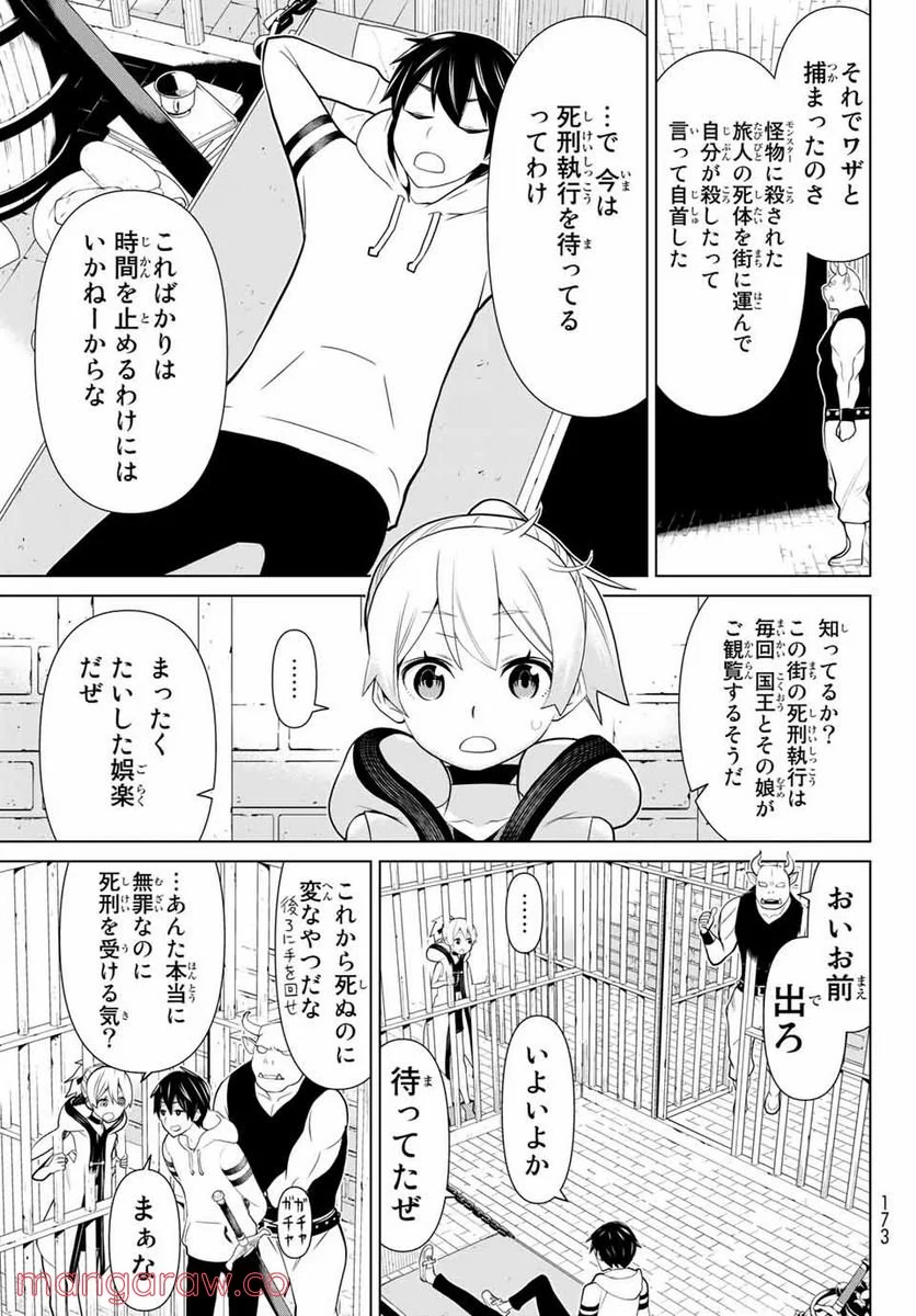 時間停止勇者―余命３日の設定じゃ世界を救うには短すぎる― 第1.2話 - Page 1