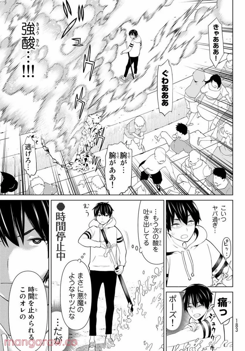 時間停止勇者―余命３日の設定じゃ世界を救うには短すぎる― 第1.2話 - Page 11