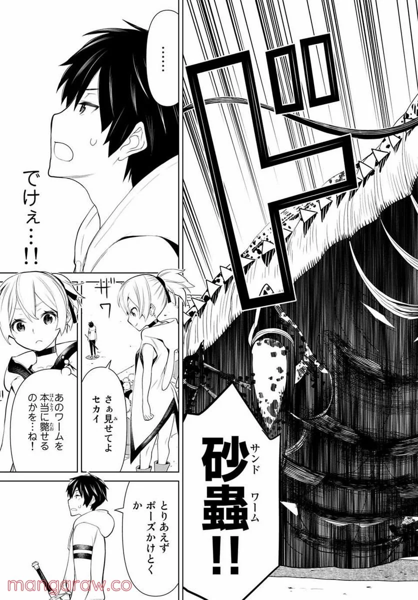 時間停止勇者―余命３日の設定じゃ世界を救うには短すぎる― 第1.2話 - Page 9